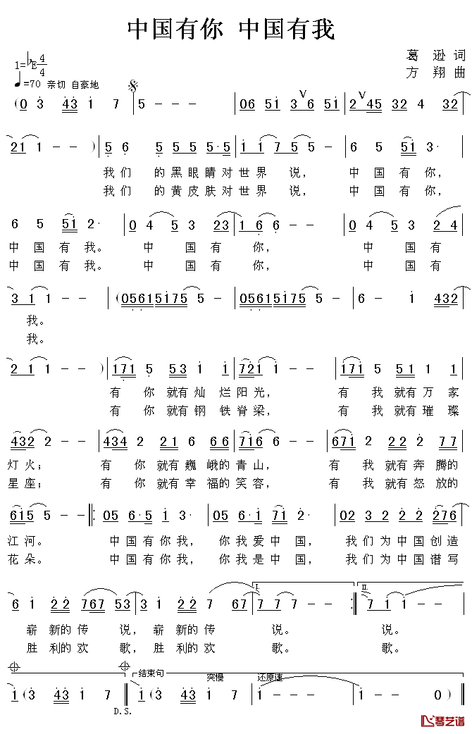 中国有你_中国有我简谱_葛逊词/方翔曲