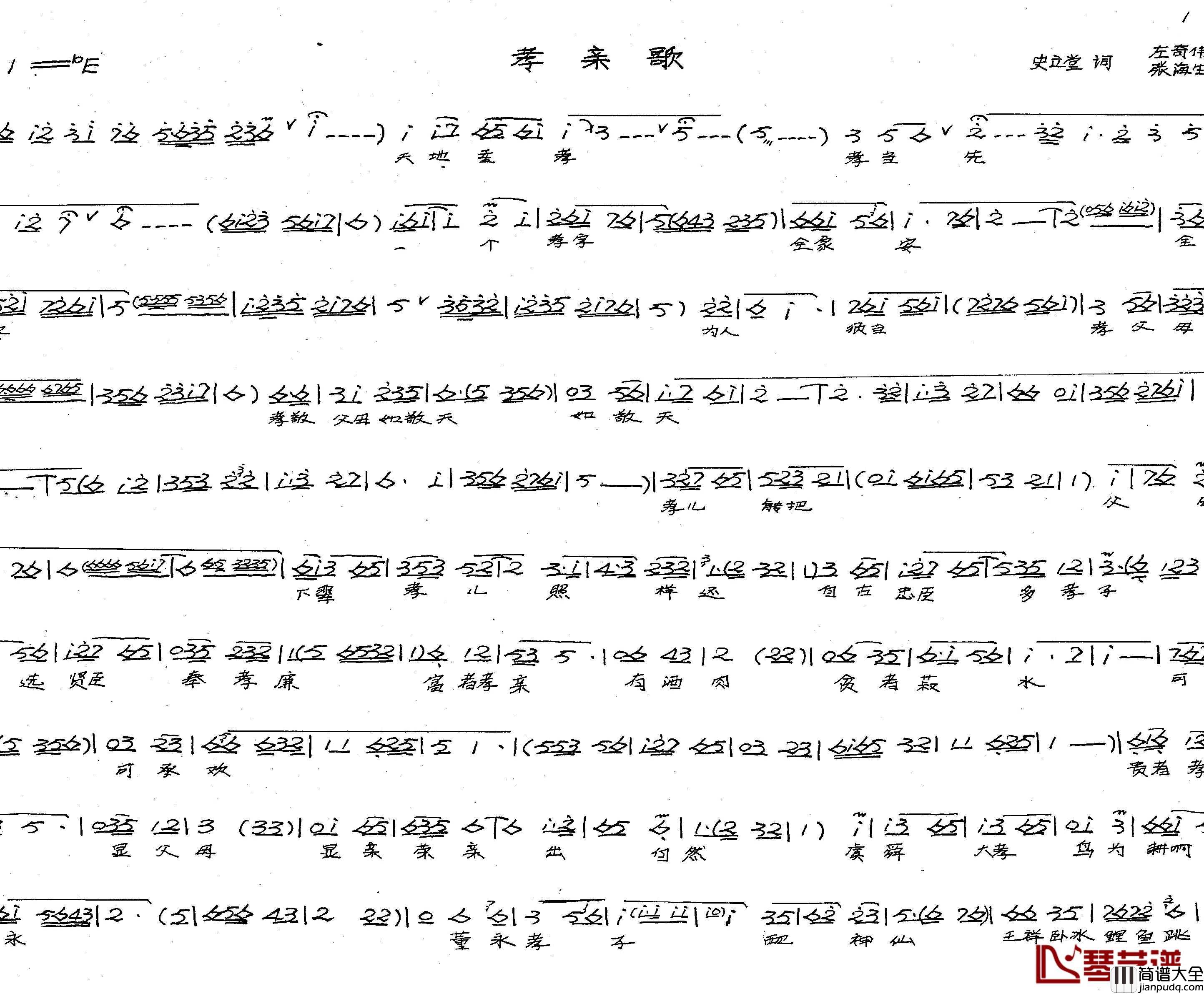 孝亲歌简谱_戏歌