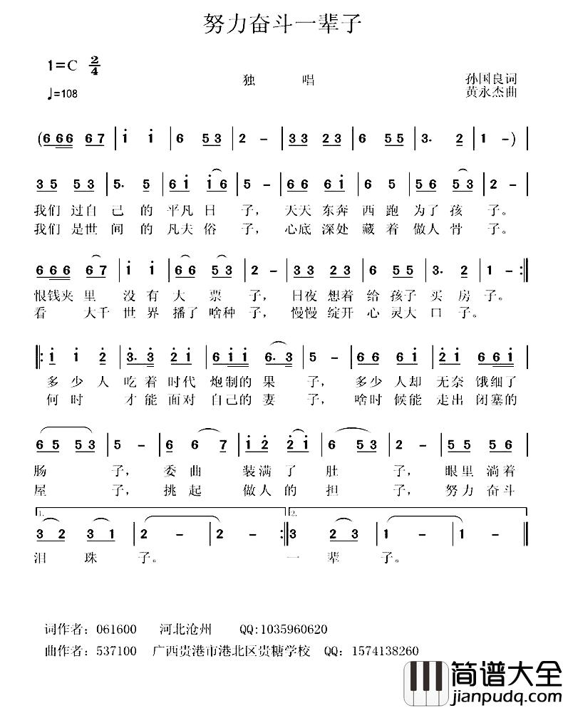 努力奋斗一辈子简谱_孙国良词/黄永杰曲