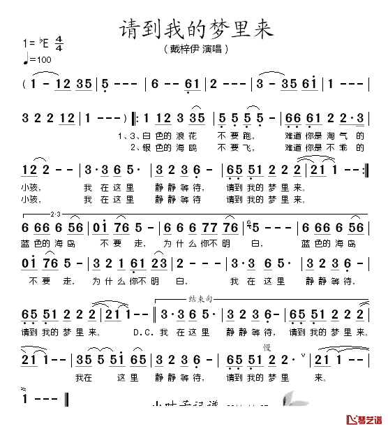 请到我的梦里来简谱_戴梓伊_