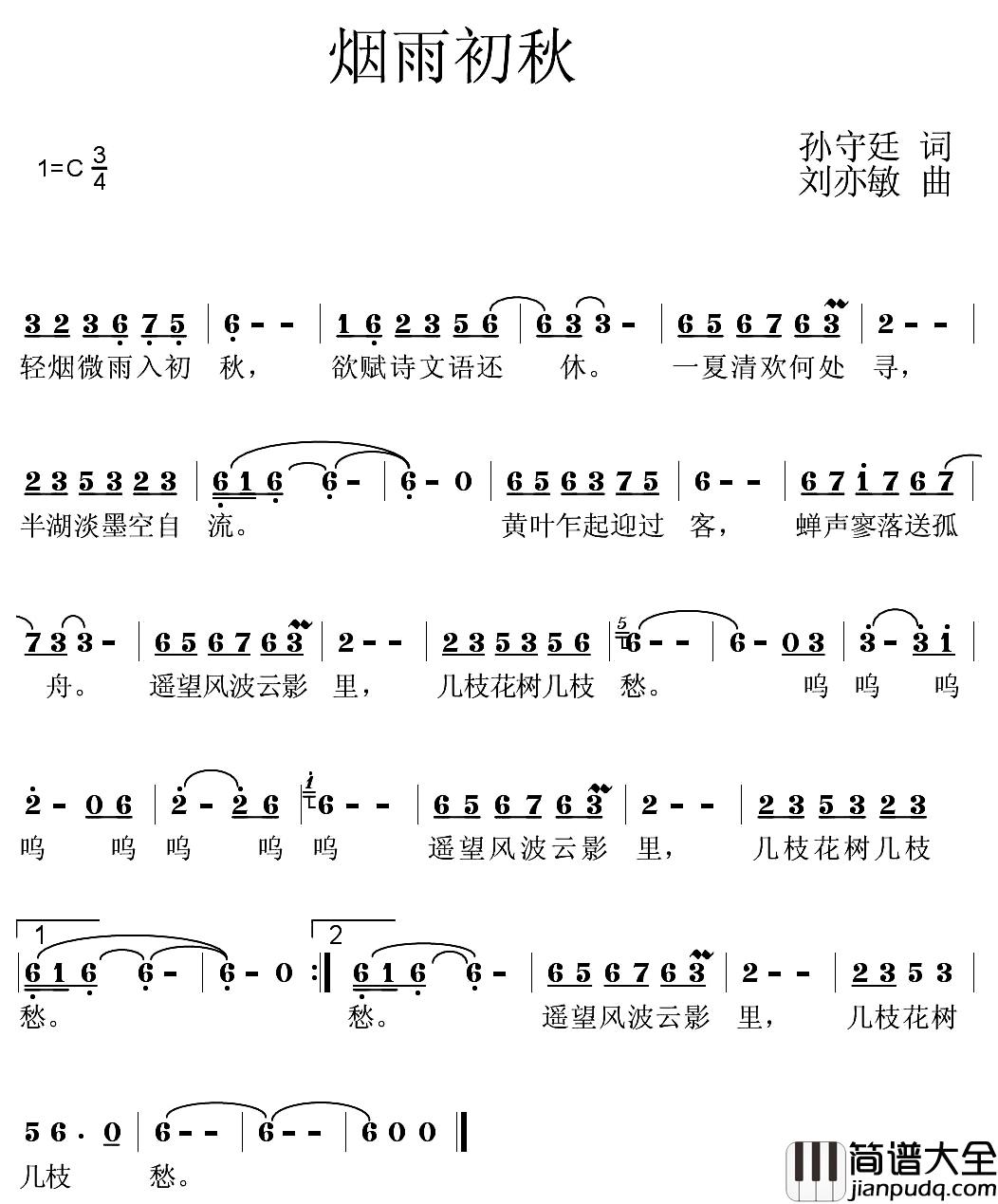 烟雨初秋简谱_么健演唱