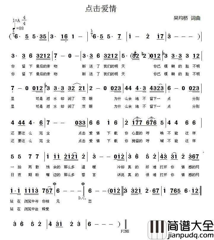 点击爱情简谱_吴均桥词/吴均桥曲