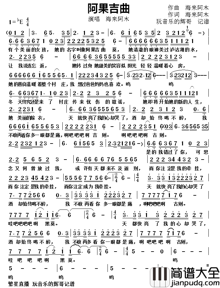 阿果吉曲简谱_海来阿木演唱
