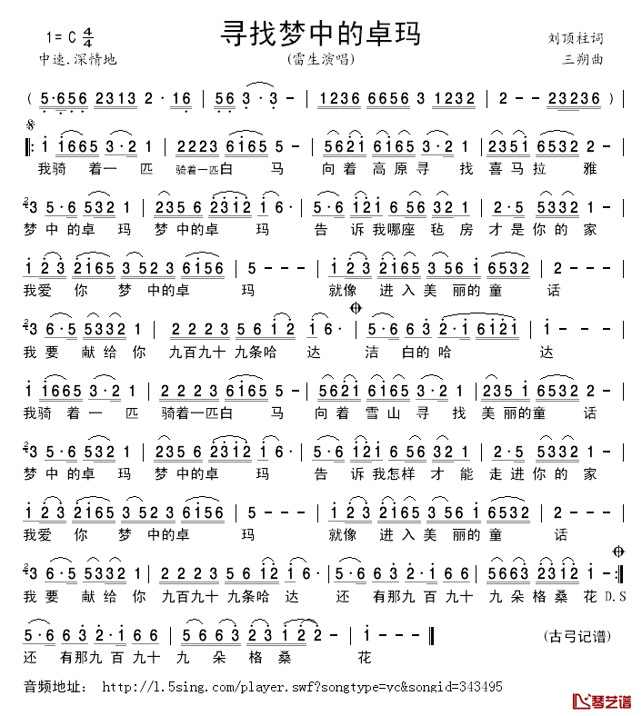 寻找梦中的卓玛简谱_雷生_