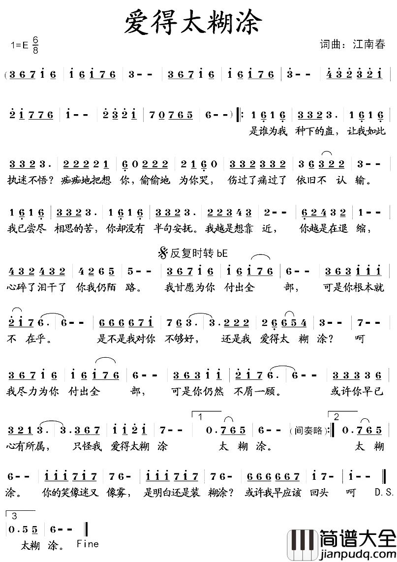 爱得太糊涂简谱_江南春词/江南春曲