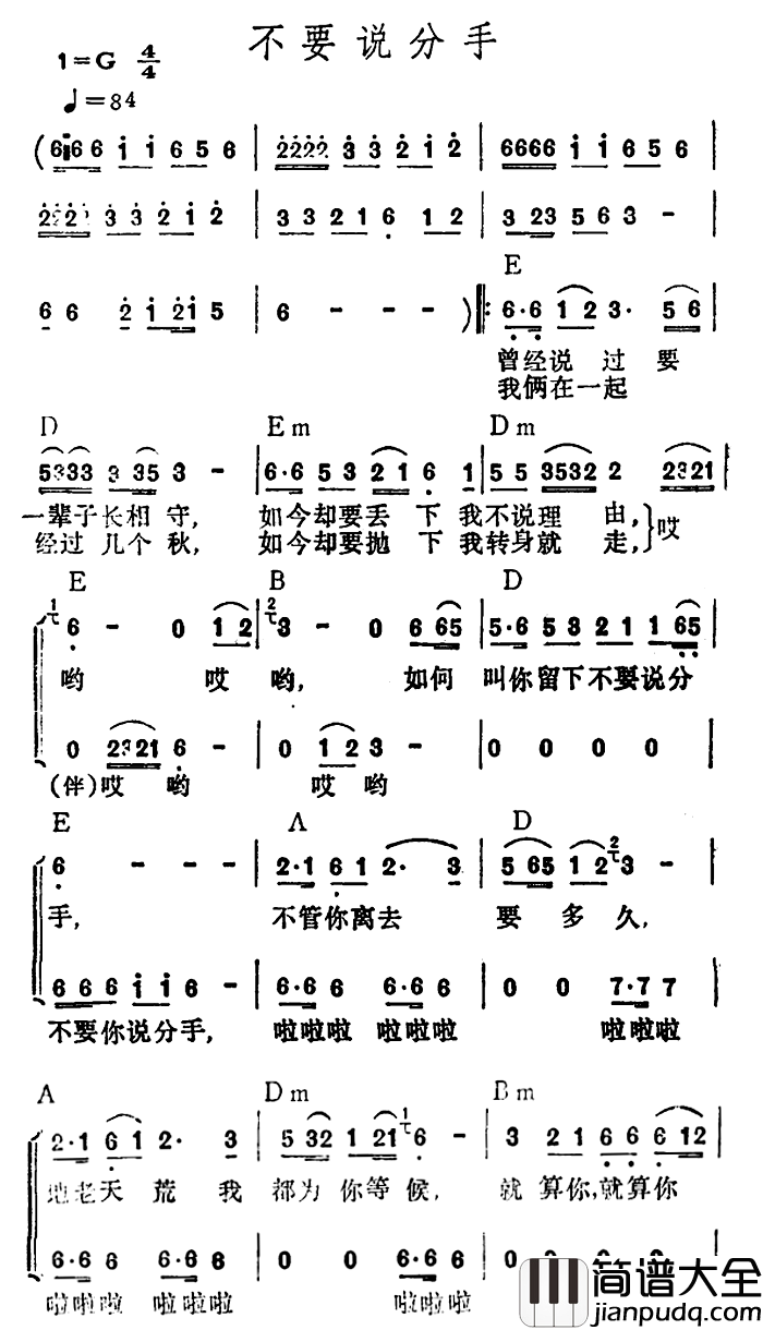 不要说分手简谱_李玲玉_