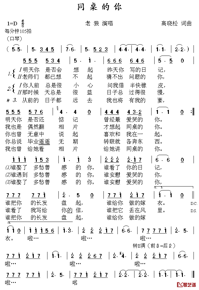 同桌的你简谱_高晓松词/高晓松曲老狼_