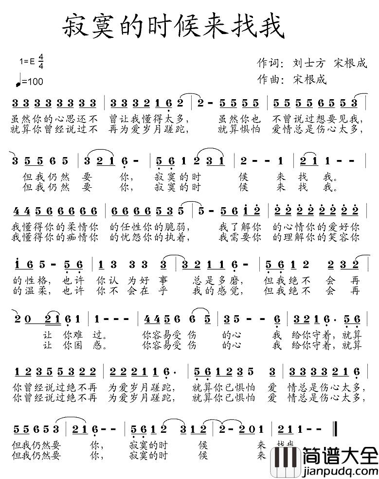 寂寞的时候来找我简谱_