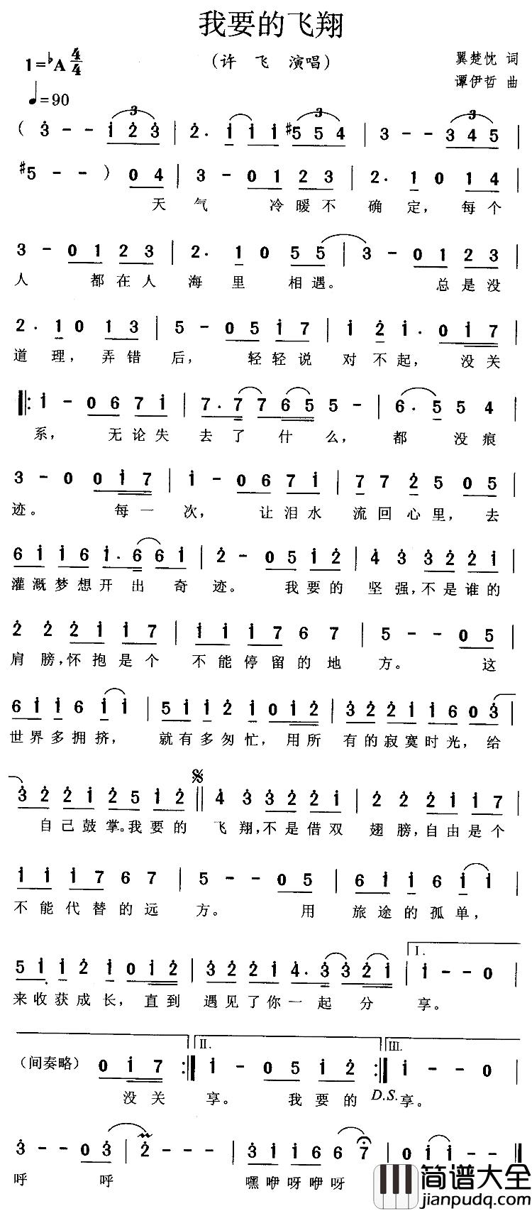 我要的飞翔简谱_翼楚忱词/谭伊哲曲许飞_