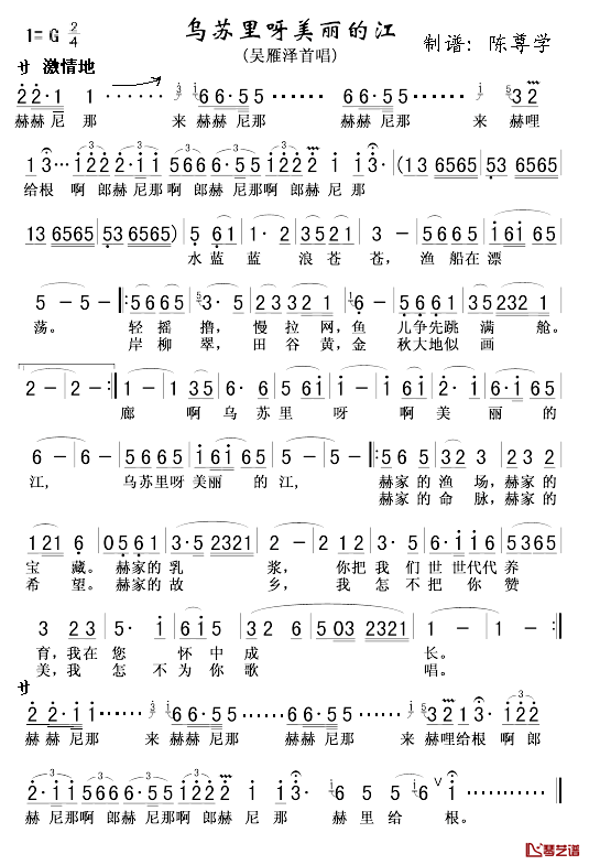 乌苏里船歌简谱_吴雁泽演唱