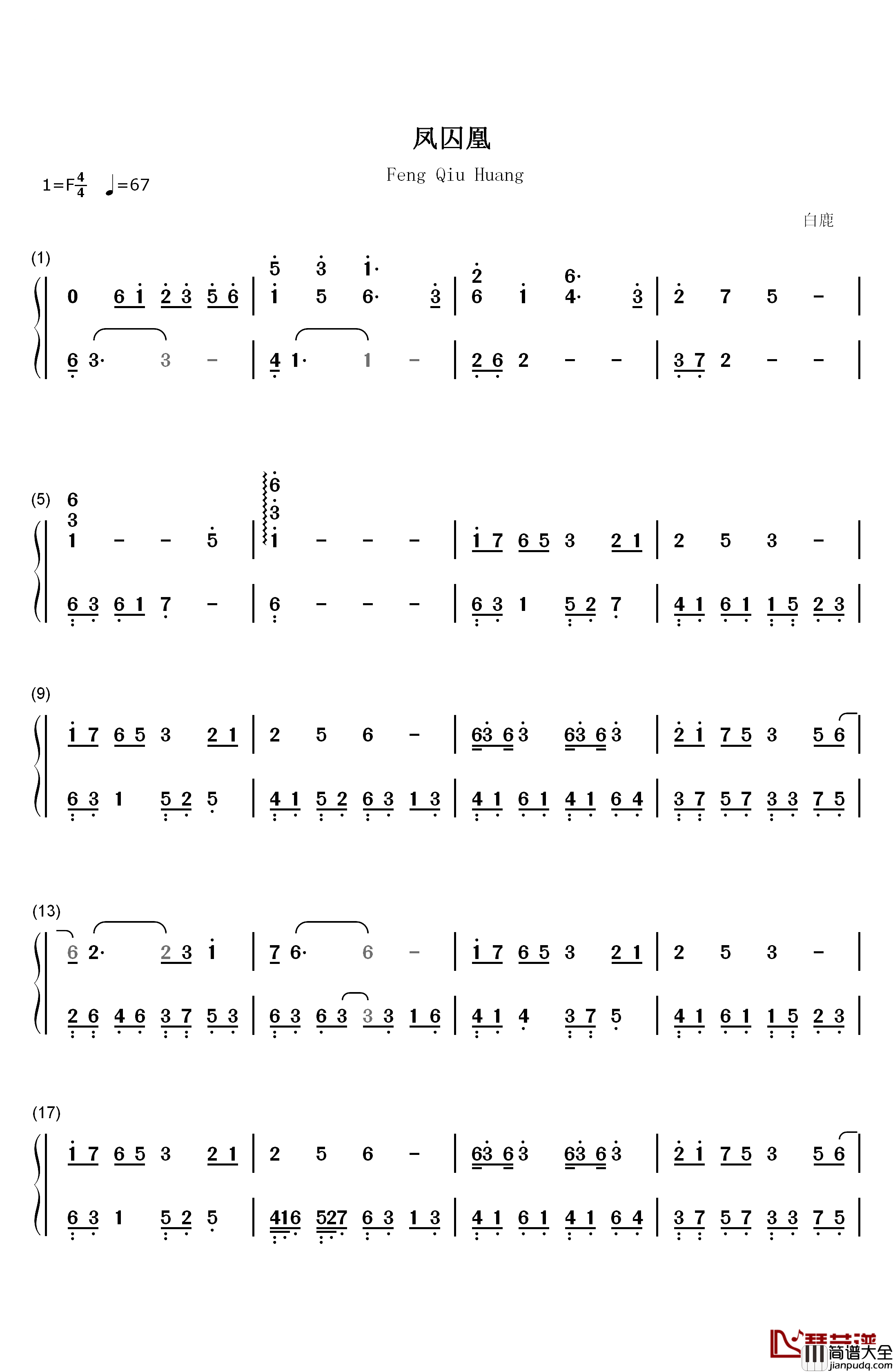 凤囚凰钢琴简谱_数字双手_白鹿