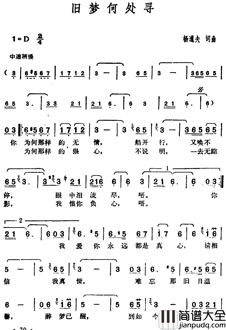 邓丽君演唱金曲:旧梦何处寻简谱_杨道夫词/杨道夫曲