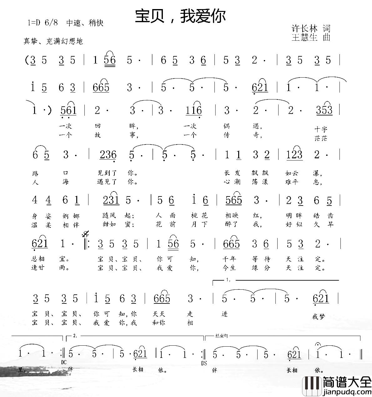 宝贝,我爱你简谱_许长林词/王慧生曲酝酿心语_