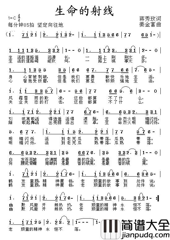 生命的射线简谱_蒋秀玫词/姜金富曲