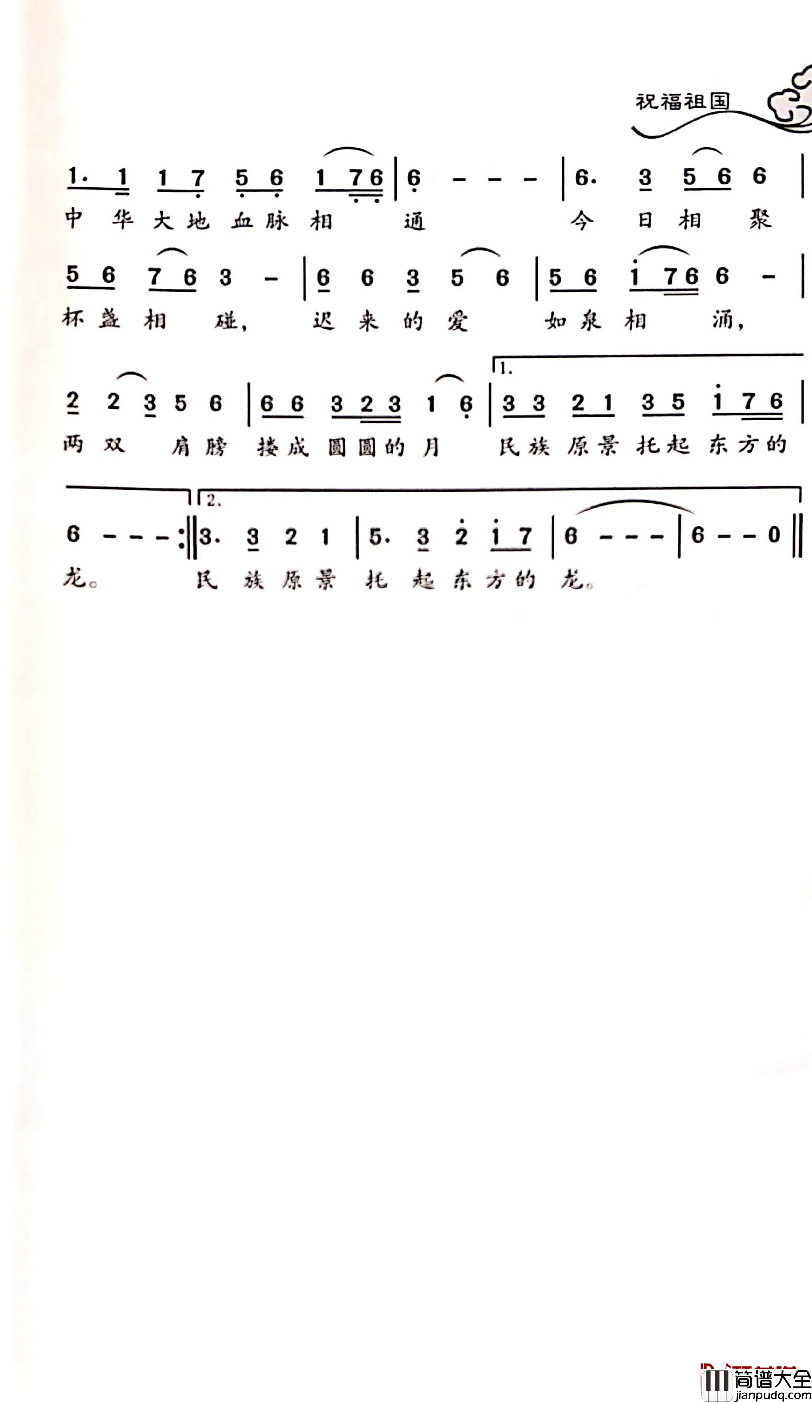 欢聚简谱_蔡宗周词/王焕升曲