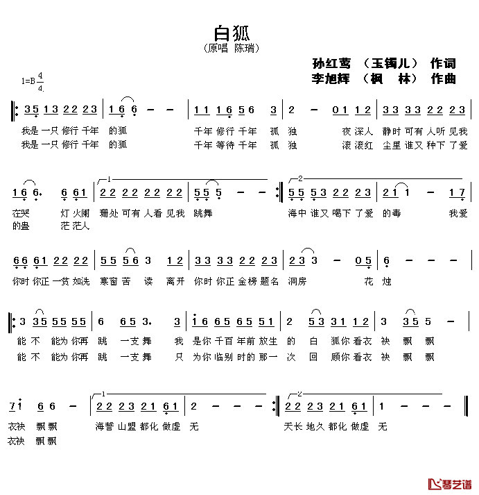 白狐简谱_玉镯儿词/枫林曲_陈瑞演唱