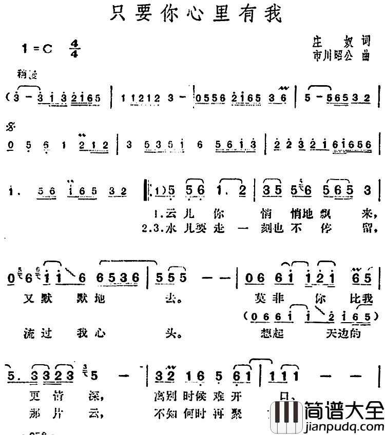 邓丽君演唱金曲:只要你心里有我简谱_庄奴词/市川昭公曲