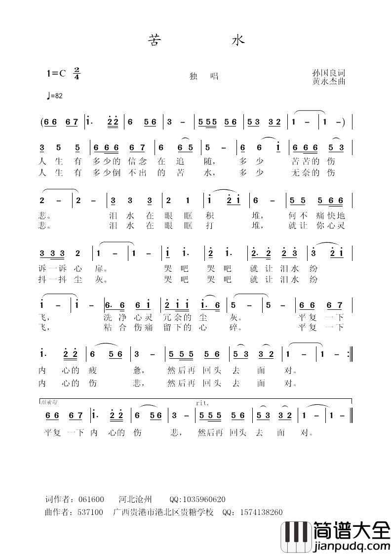 苦水简谱_孙国良词/黄永杰曲