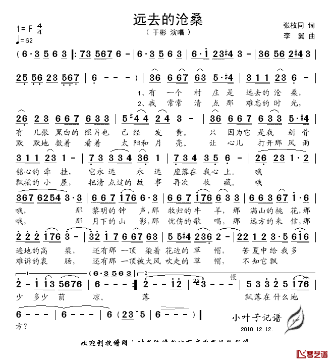 远去的沧桑简谱_张枚同词_李翼曲于斌_