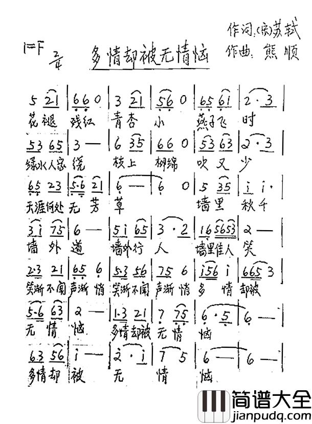 多情却被无情恼简谱_[宋]苏轼词/熊顺曲