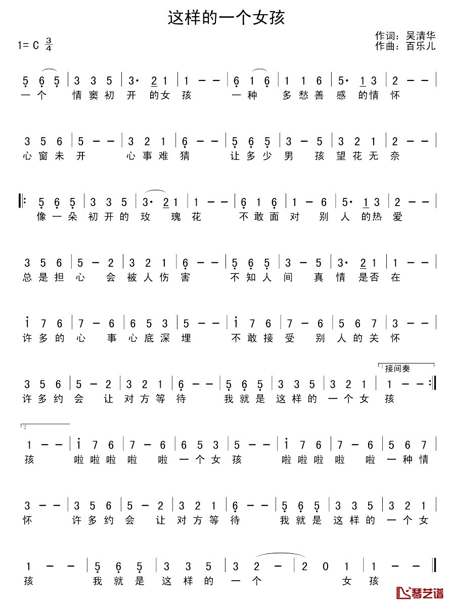 这样的一个女孩简谱_吴清华词/百乐儿曲