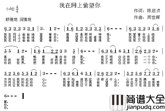 我在网上偷望你简谱_陈启贞词/周世晖曲