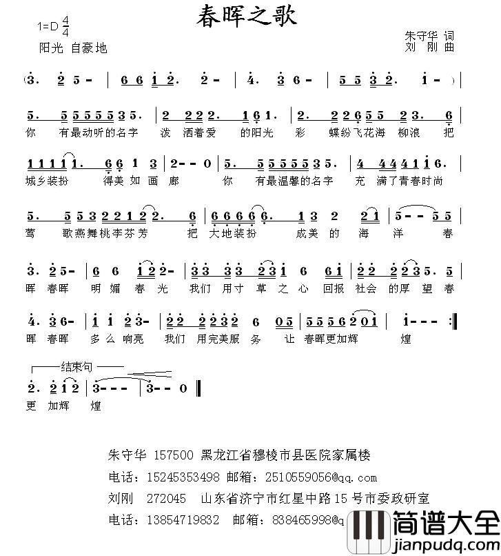 春晖之歌简谱_朱守华词/刘刚曲