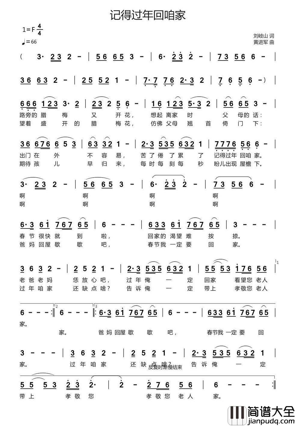 记得过年回咱家简谱_刘岐山词/黄进军曲
