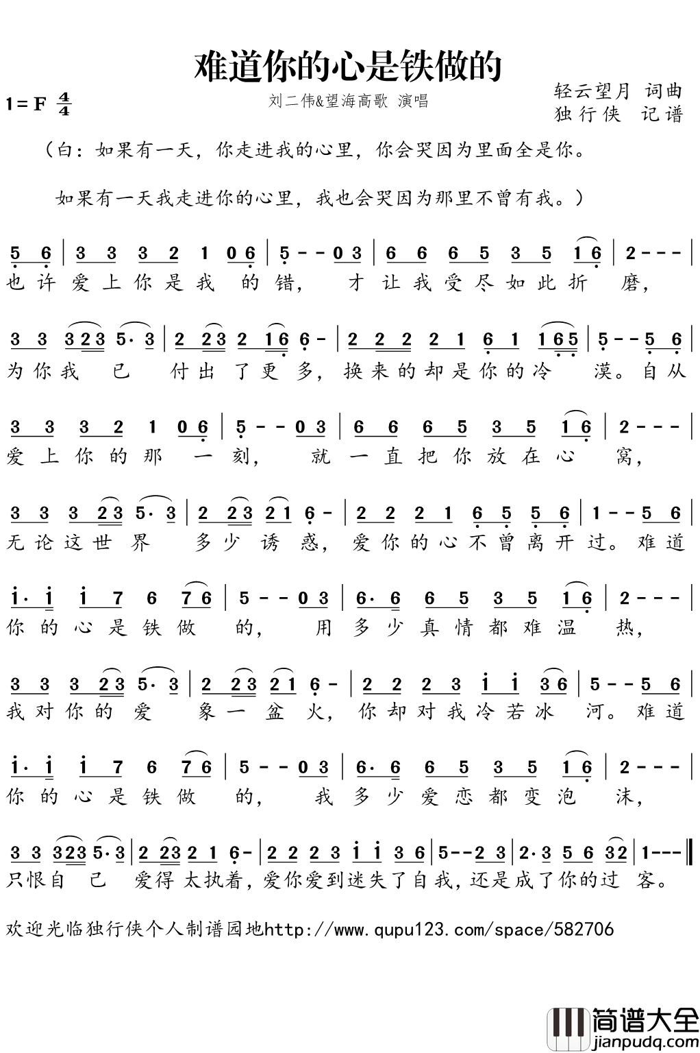 难道你的心是铁做的简谱_刘二伟/望海高歌演唱_颜如玉AAAAA曲谱