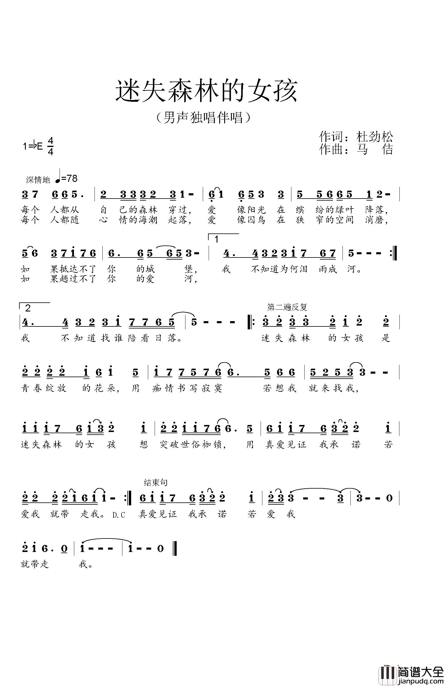 迷失森林的女孩简谱_杜劲松词_马佶曲