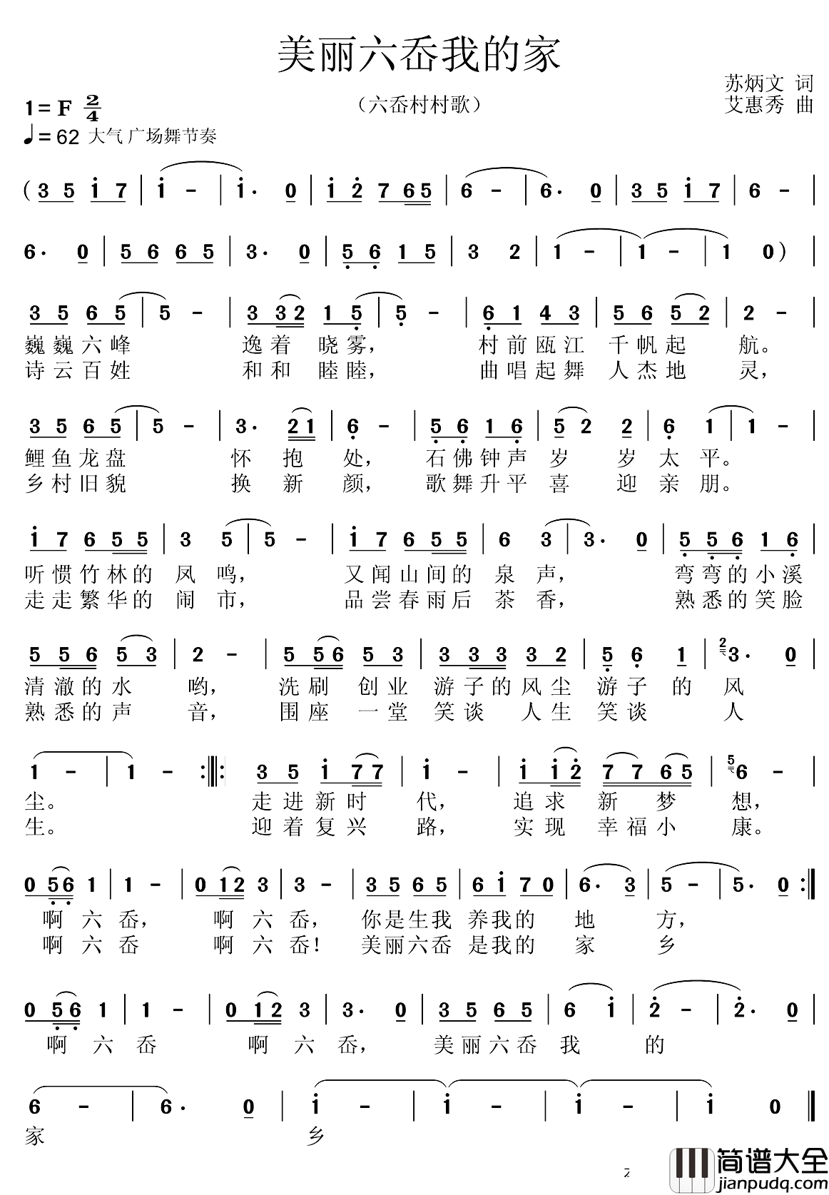 美丽六岙我的家简谱_苏炳文词/艾惠秀曲