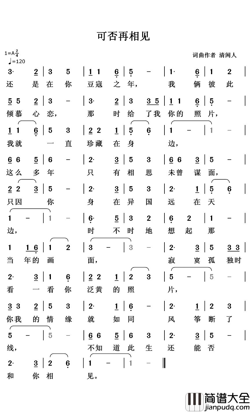 可否再相见简谱_清闲人词/清闲人曲