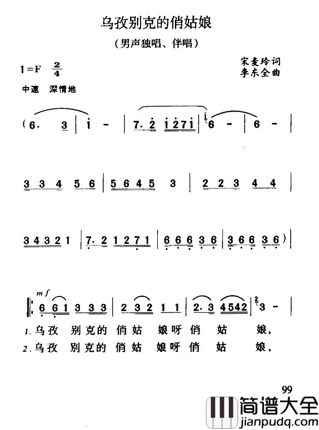 乌兹别克的俏姑娘简谱_宋麦玲词/李东全曲