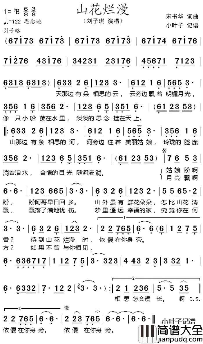 山花烂漫_简谱_宋书华词_宋书华曲刘子琪_