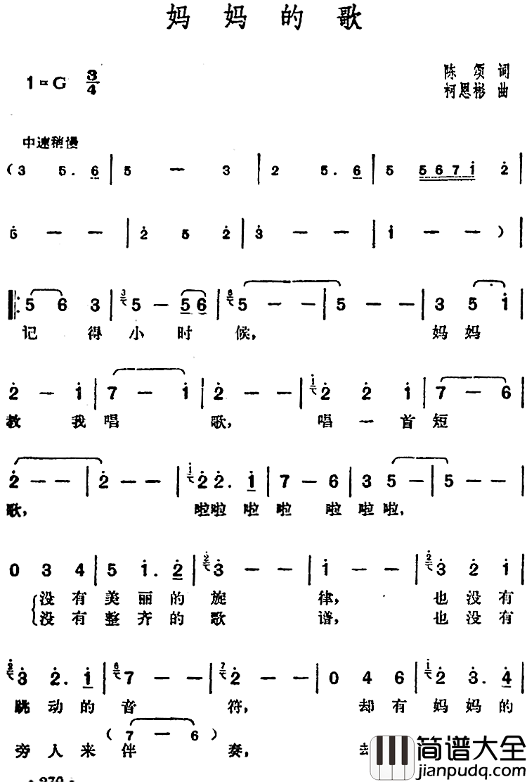 邓丽君演唱金曲:妈妈的歌简谱_陈颂词/柯恩彬曲