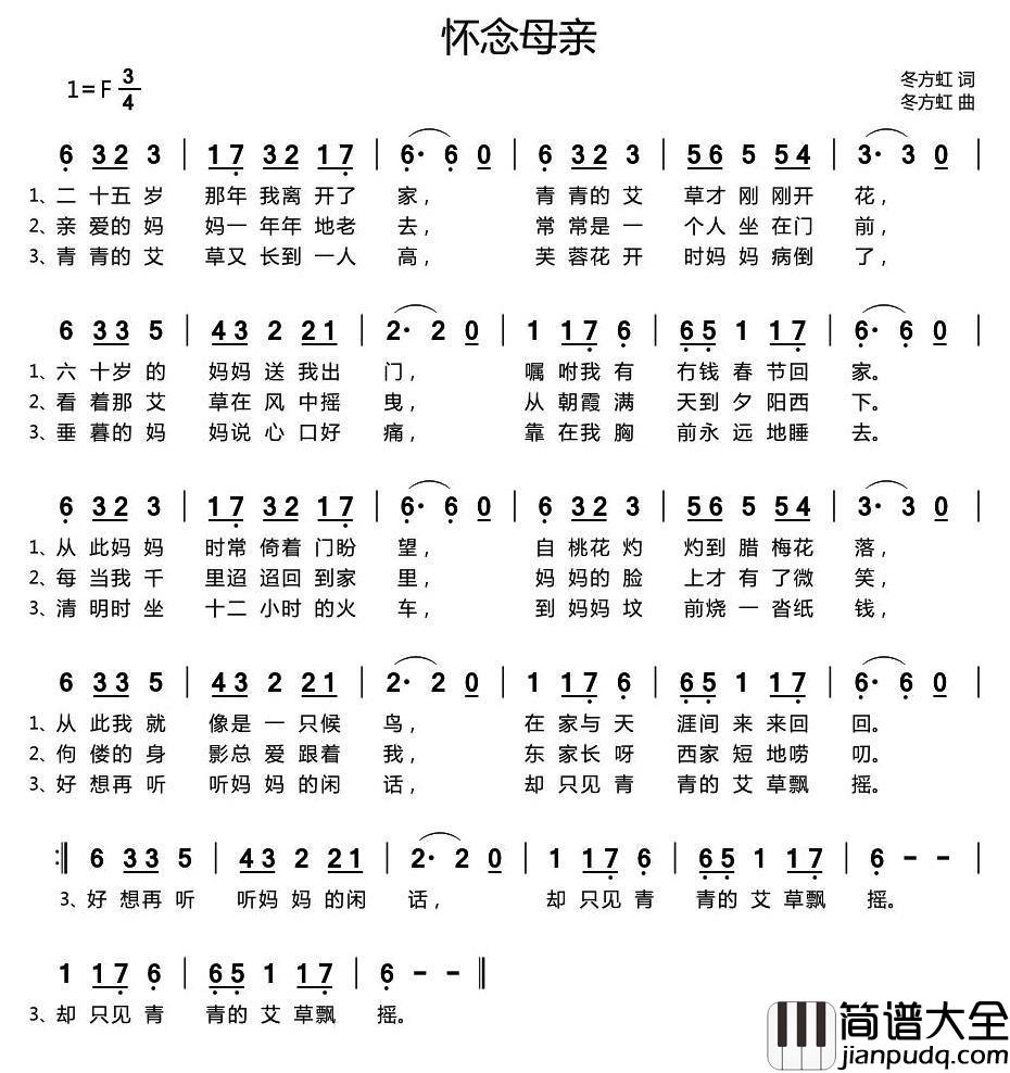 怀念母亲简谱_冬方虹_词曲