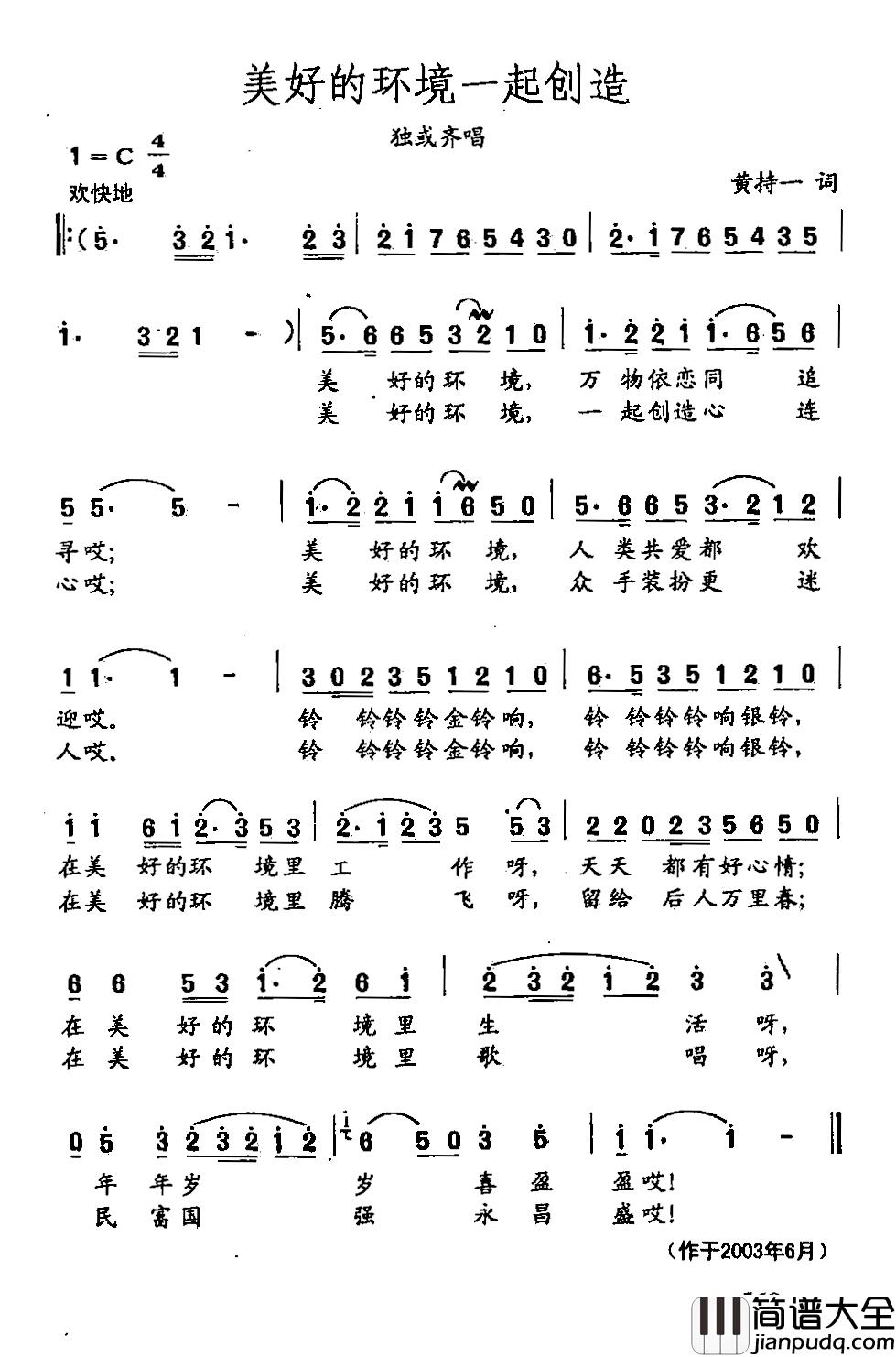 田光歌曲选_443美好的环境一起创造简谱_黄持一词/田光曲