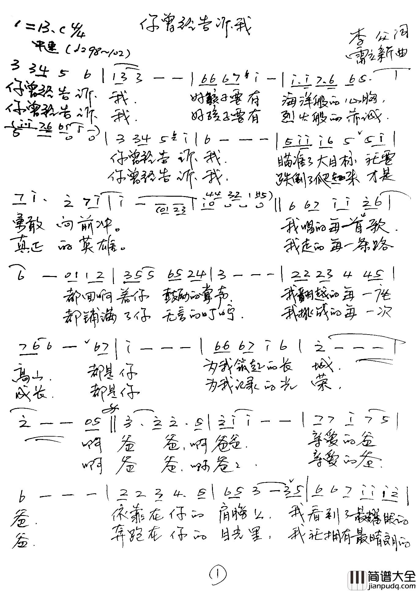 爸爸的目光简谱_又名：你曾经告诉我姜知行（10岁，青岛）_
