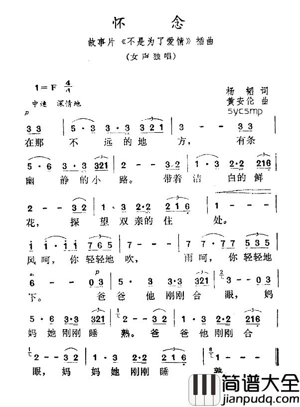 怀念简谱_故事片_不是为了爱情_插曲季小琴_