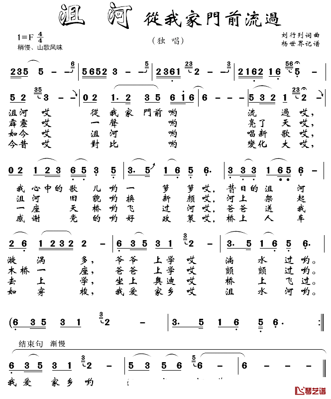 沮河从我家门前流过简谱_刘行列词/刘行列曲