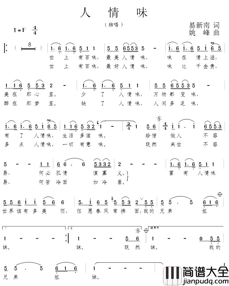 人情味简谱_易新南词/姚峰曲