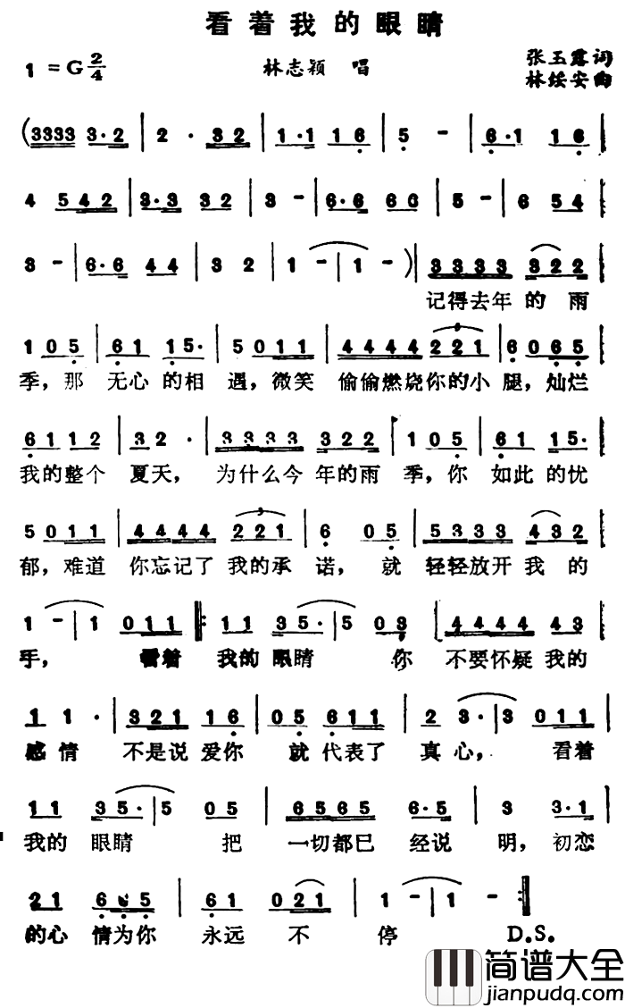 看着我的眼睛简谱_张玉露词/林绥安曲林志颖_