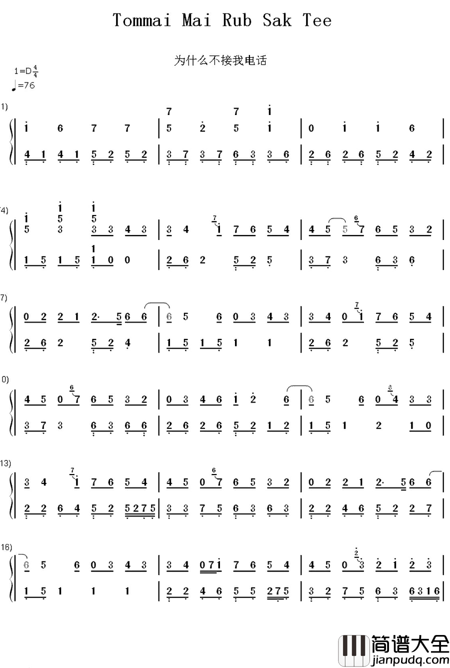 Tommai_mai_rub_sak_tee(为什么你不接我的电话)钢琴简谱_数字双手_Lydia