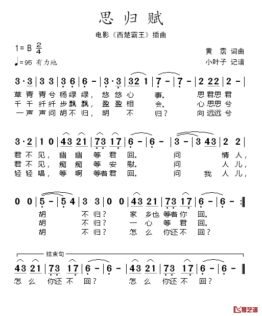 思归赋简谱_电影_西楚霸王_插曲