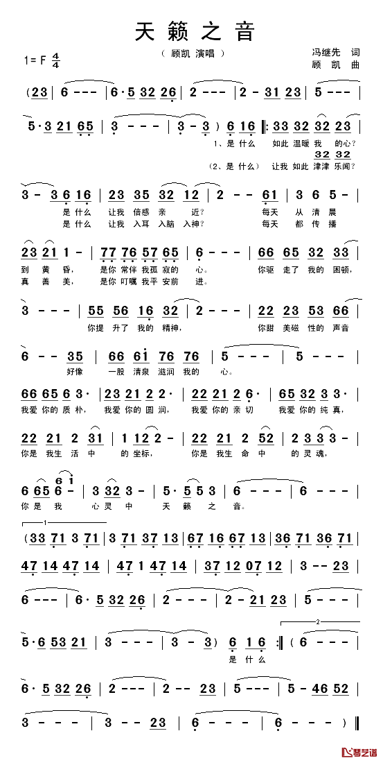 天籁之音简谱_冯继先词_顾凯曲顾凯_