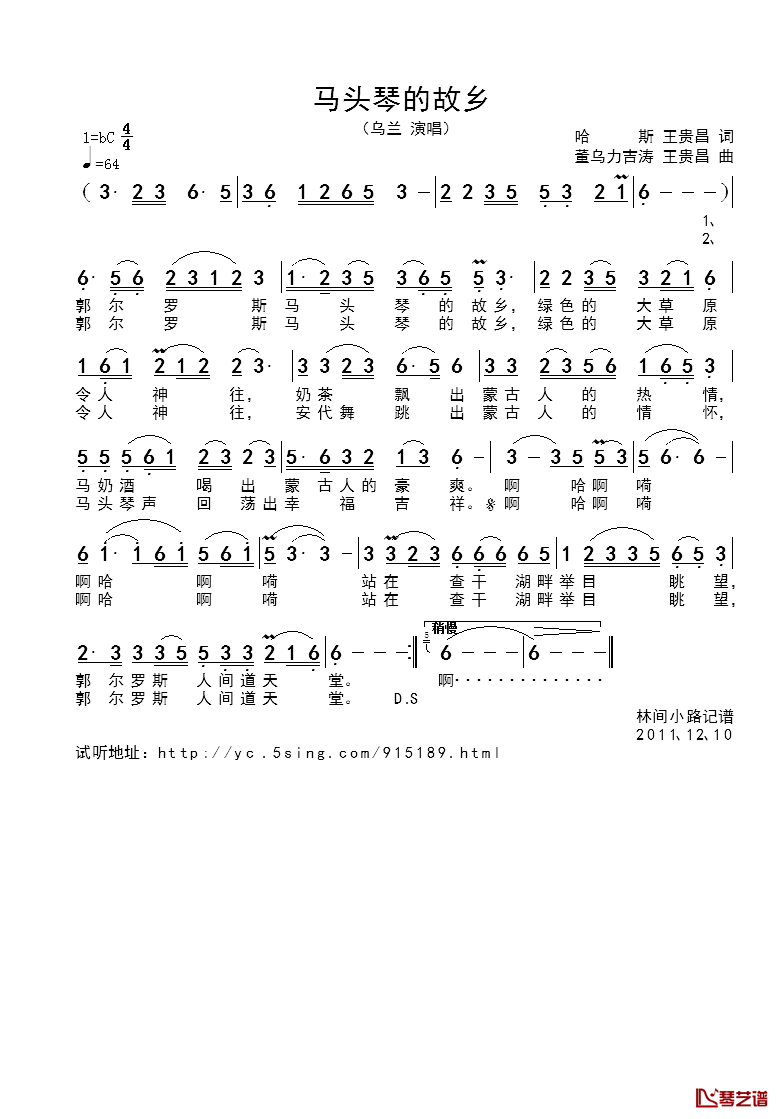 马头琴的故乡简谱_哈斯词_董乌力吉涛曲乌兰_