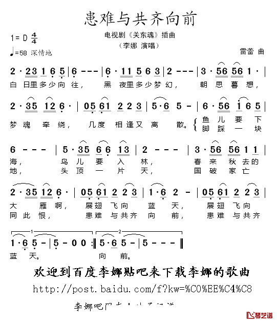 患难与共齐向前简谱_李娜_