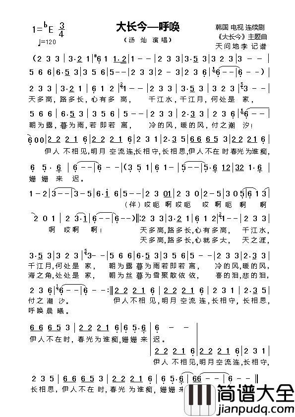 呼唤简谱_韩国电视剧_大长今_主题曲)汤灿_