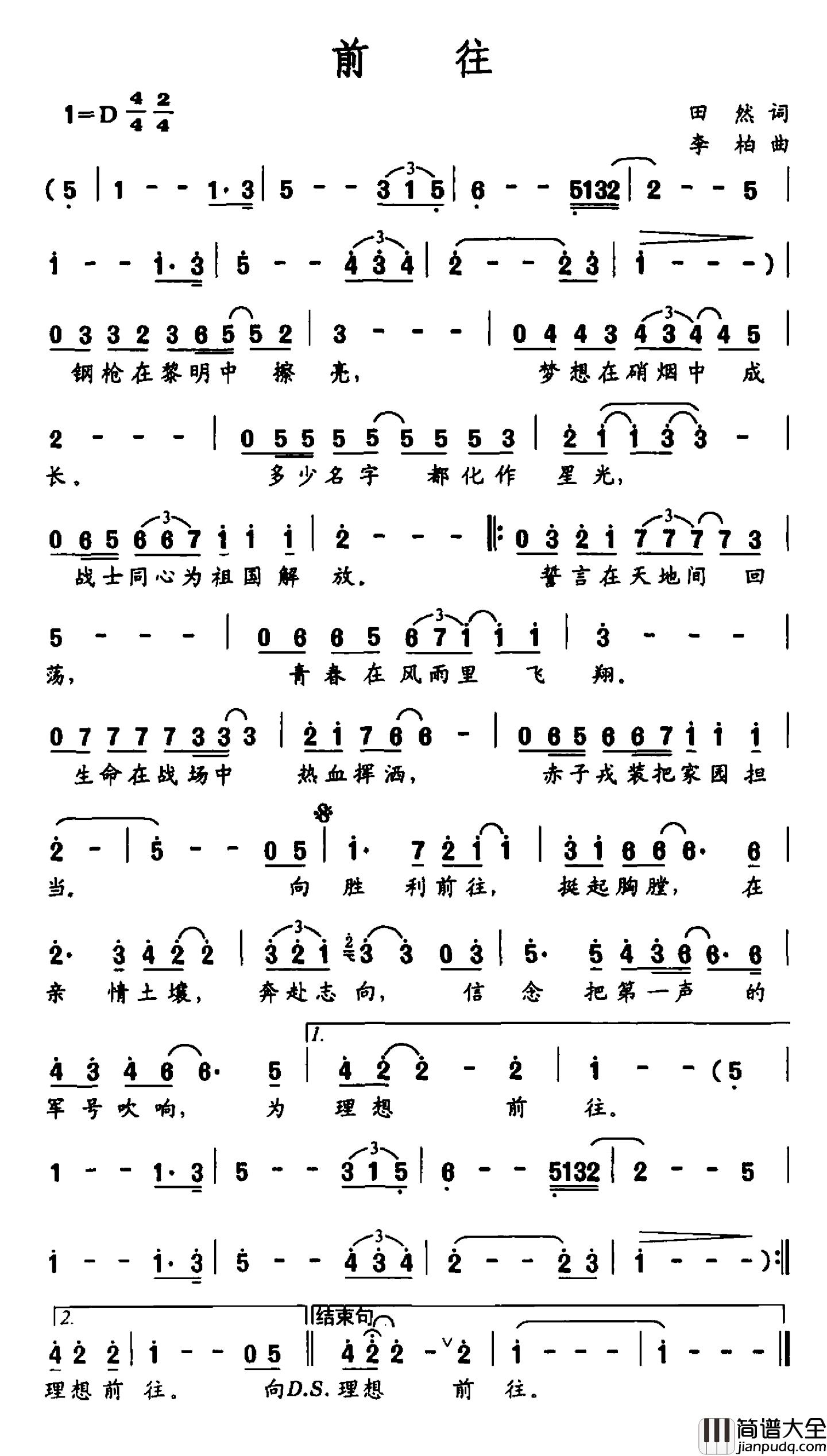前往简谱__电视剧_热血军旗_主题曲孙楠_