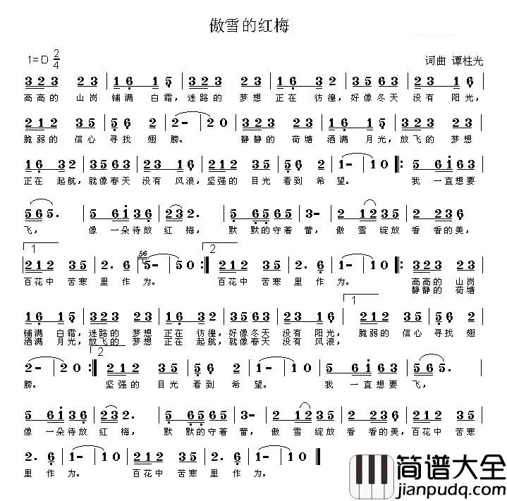 傲雪的红梅简谱_王艺涛演唱